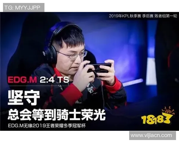 EDG在冠军杯中的意识表现分析与战术解读
