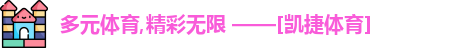 凯捷体育